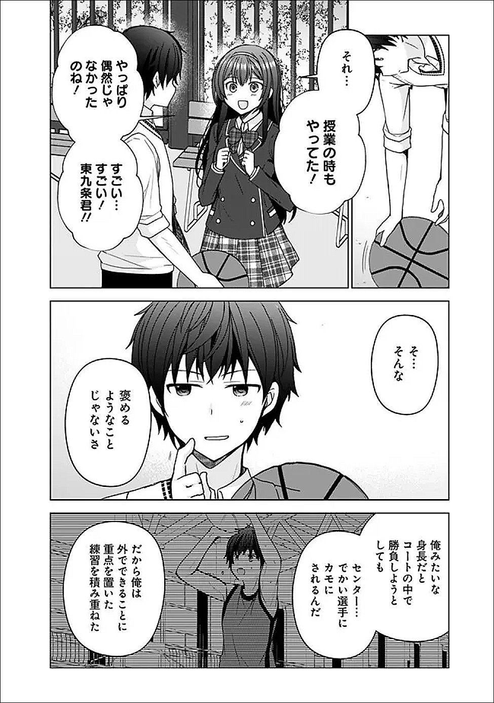 許嫁が出来たと思ったら、その許嫁が学校で有名な『悪役令嬢』だったんだけど、どうすればいい 第14.1話 - Page 12