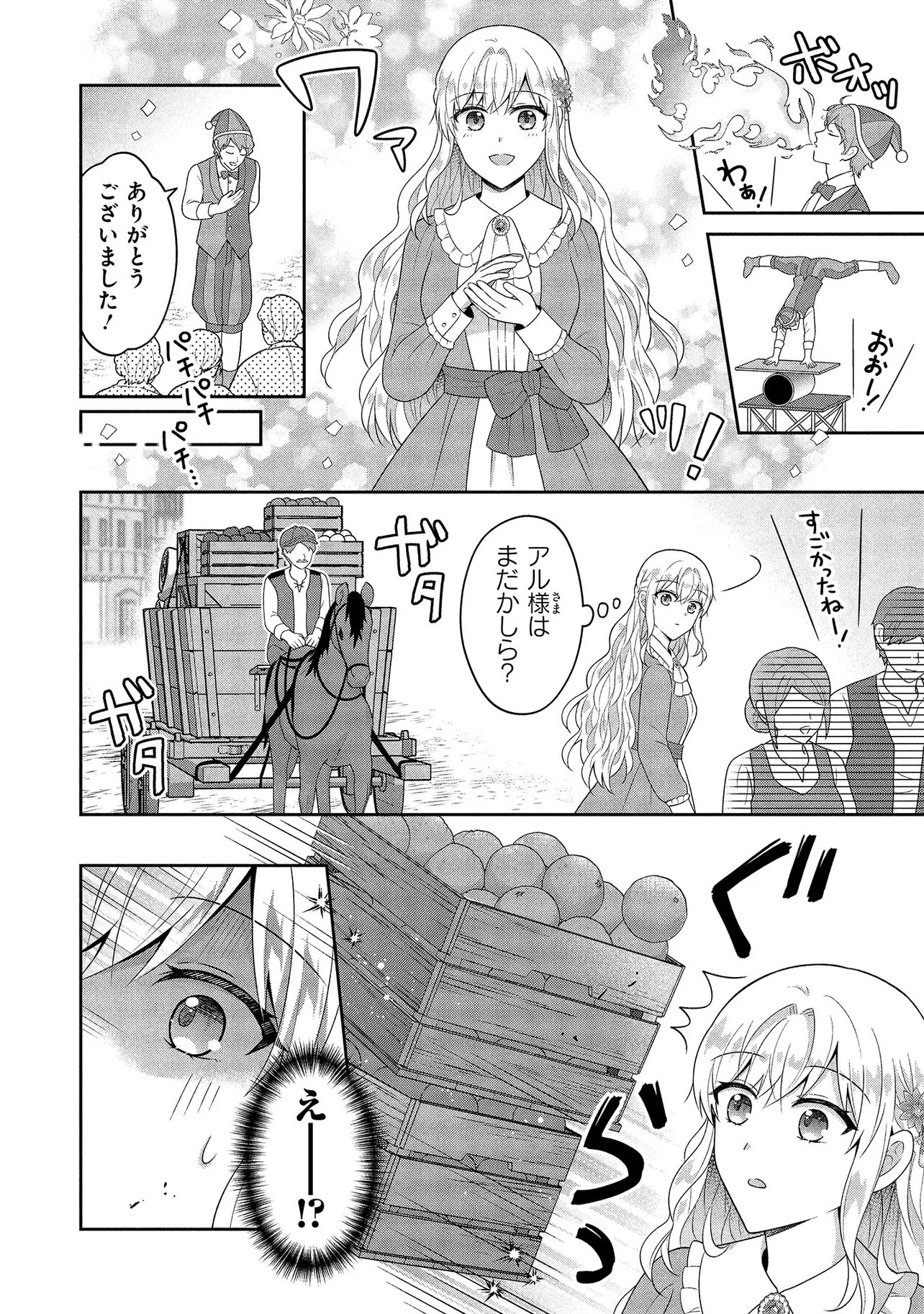 捨てられ転生皇女ですが敵国で聖女のフリをしています 第15.1話 - Page 12