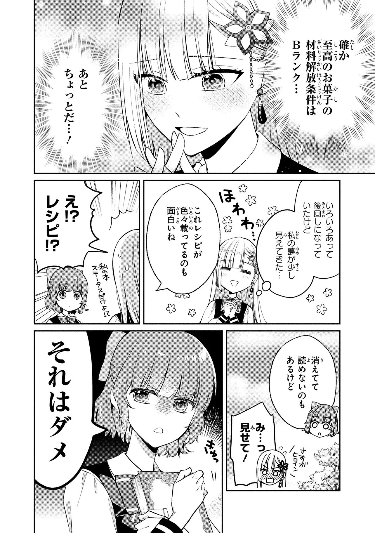 悪役令嬢のショコラティエは推しの攻略に有効でした 第16.1話 - Page 12