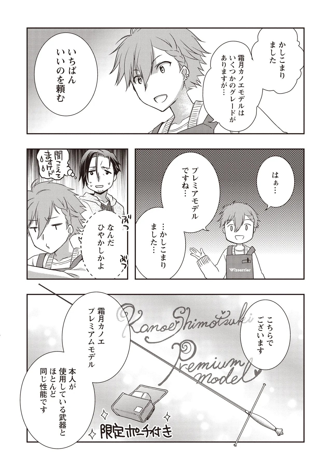 元最強探索者のおじさん。美少女配信者を助けて大バスりしてしまった。 第8.1話 - Page 12