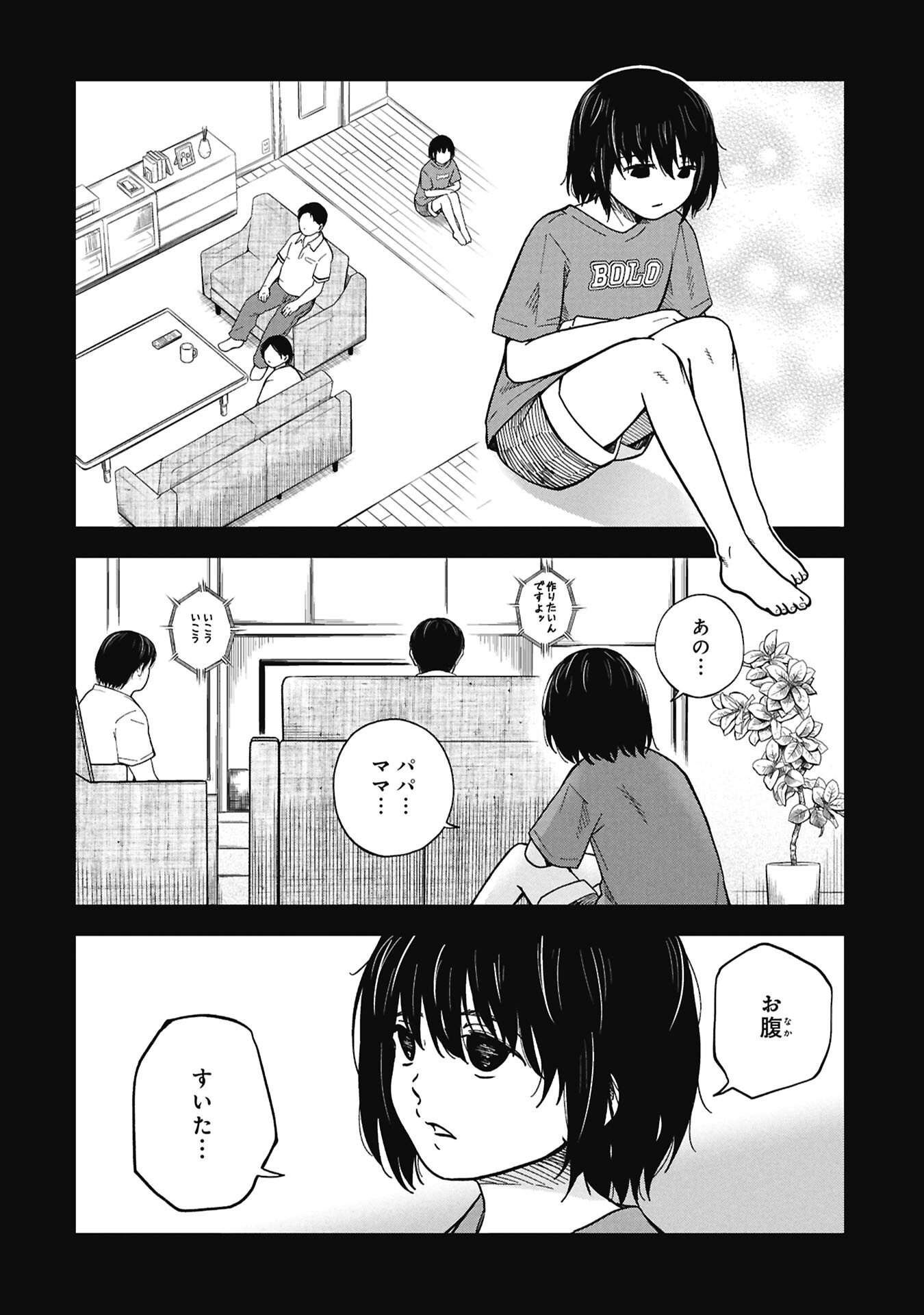 私がどうしても殺してほしい5人のパパ 第12.1話 - Page 12