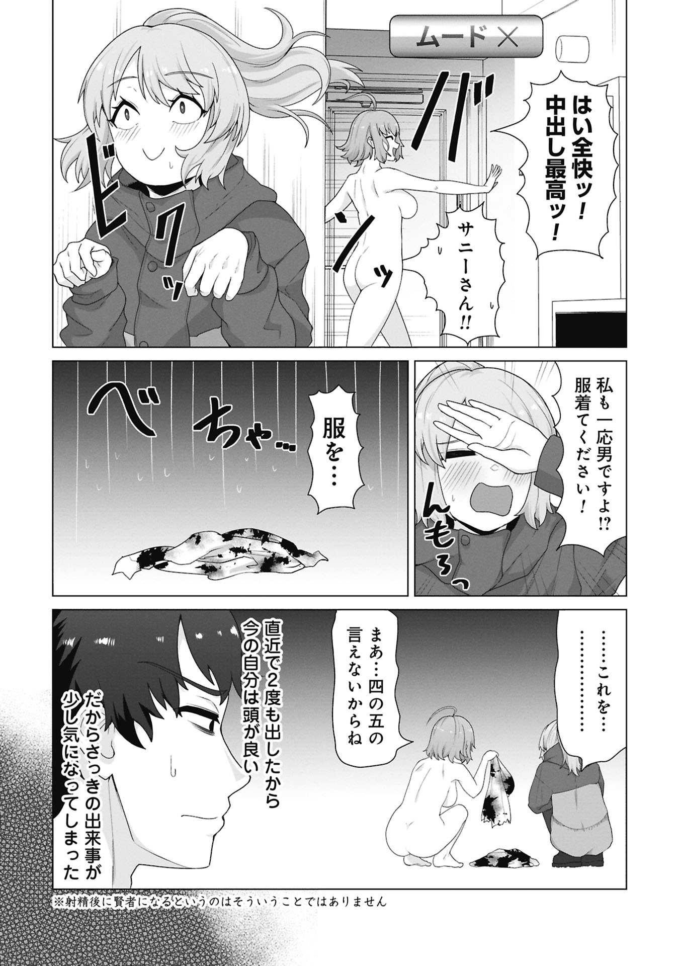 俺のワクチンだけがゾンビ化した世界を救える 第40話 - Page 12