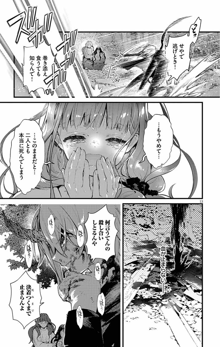 あやかし屋敷のまやかし夫婦 ～契約夫婦は鎌倉で妖怪の集う家を守る～ 第25話 - Page 12