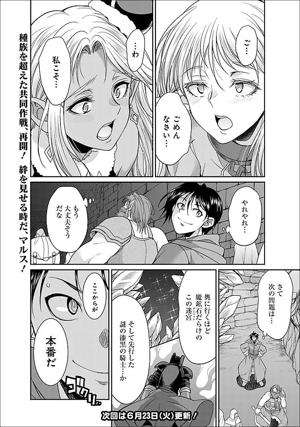 エルフ奴隷と築くダンジョンハーレム 異世界で寝取って仲間を増やします 第34.2話 - Page 12