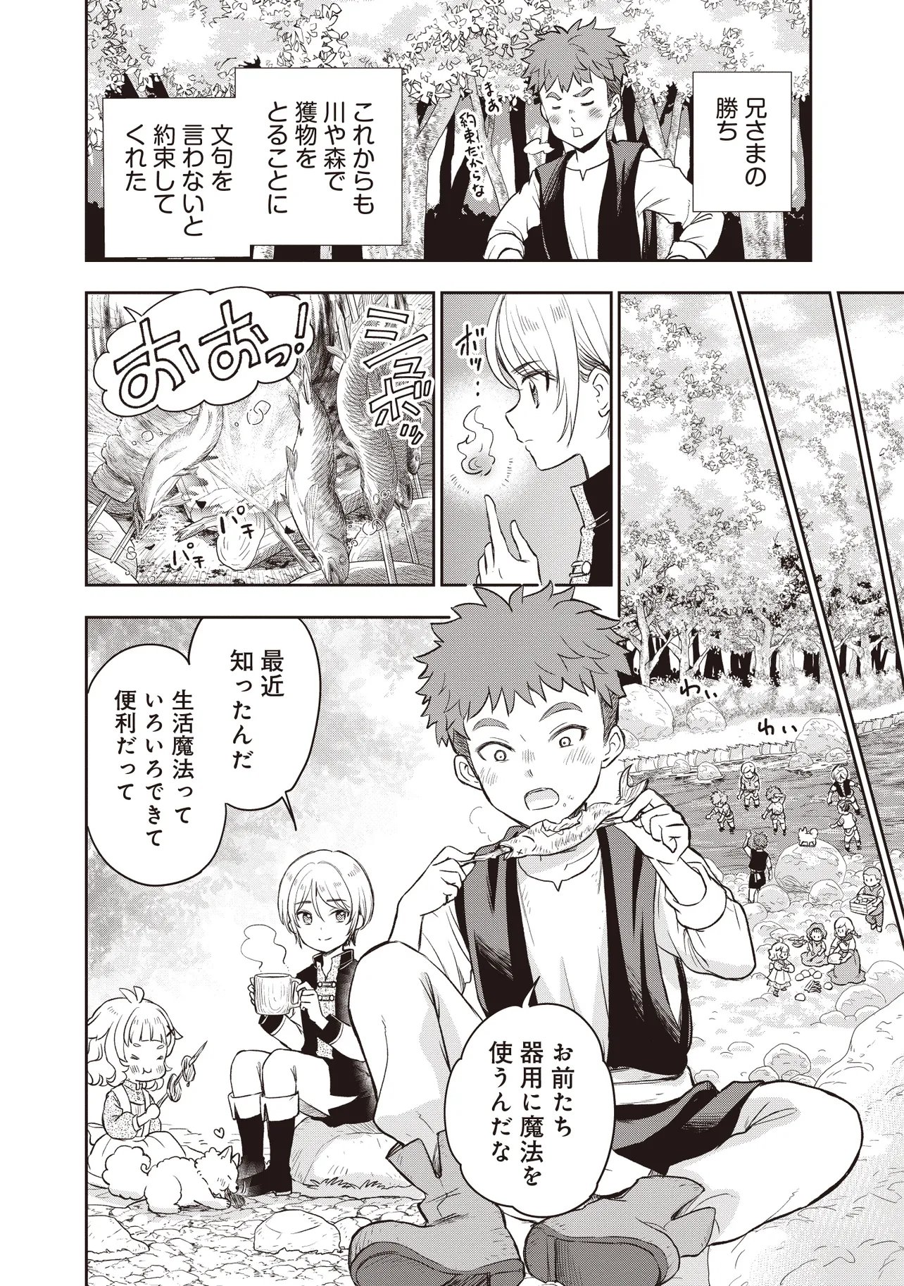 プラス的 異世界の過ごし方 第5.1話 - Page 12