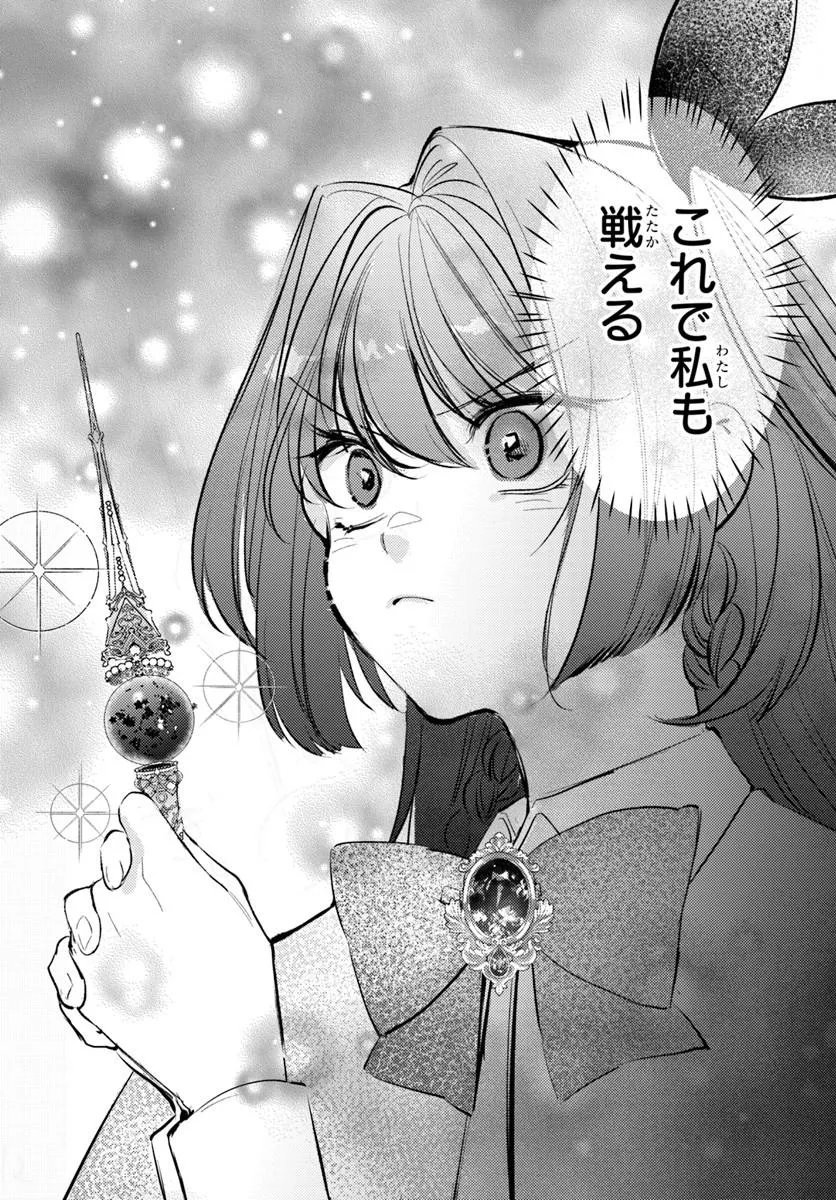 精霊に「お前は主人にふさわしくない、契約破棄してくれ!」と言われたので、欲しがっている妹に譲ります 第10.1話 - Page 12