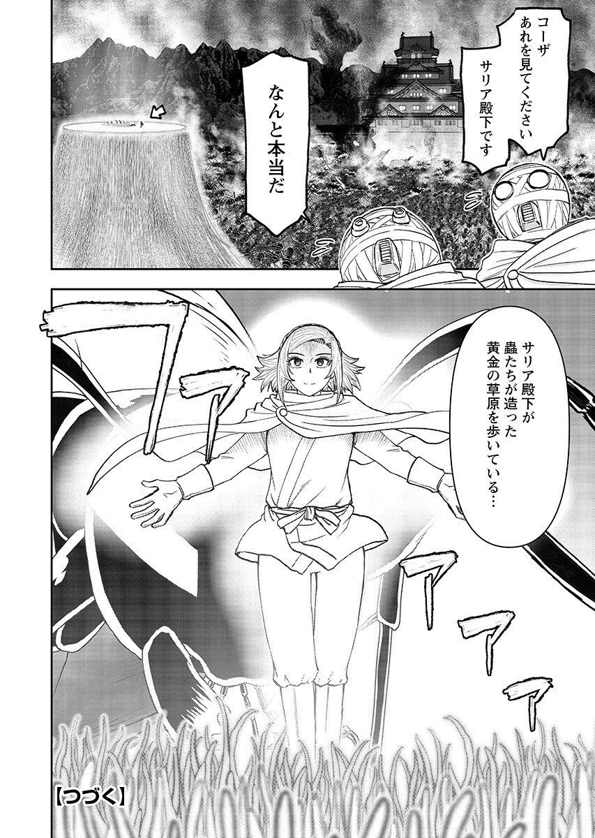 异世界狙击手是女战士的爱玩动物 第66.1話 - Page 12