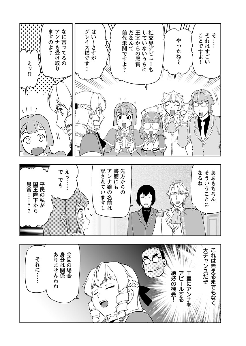 悪役令嬢転生おじさん 第65.1話 - Page 11