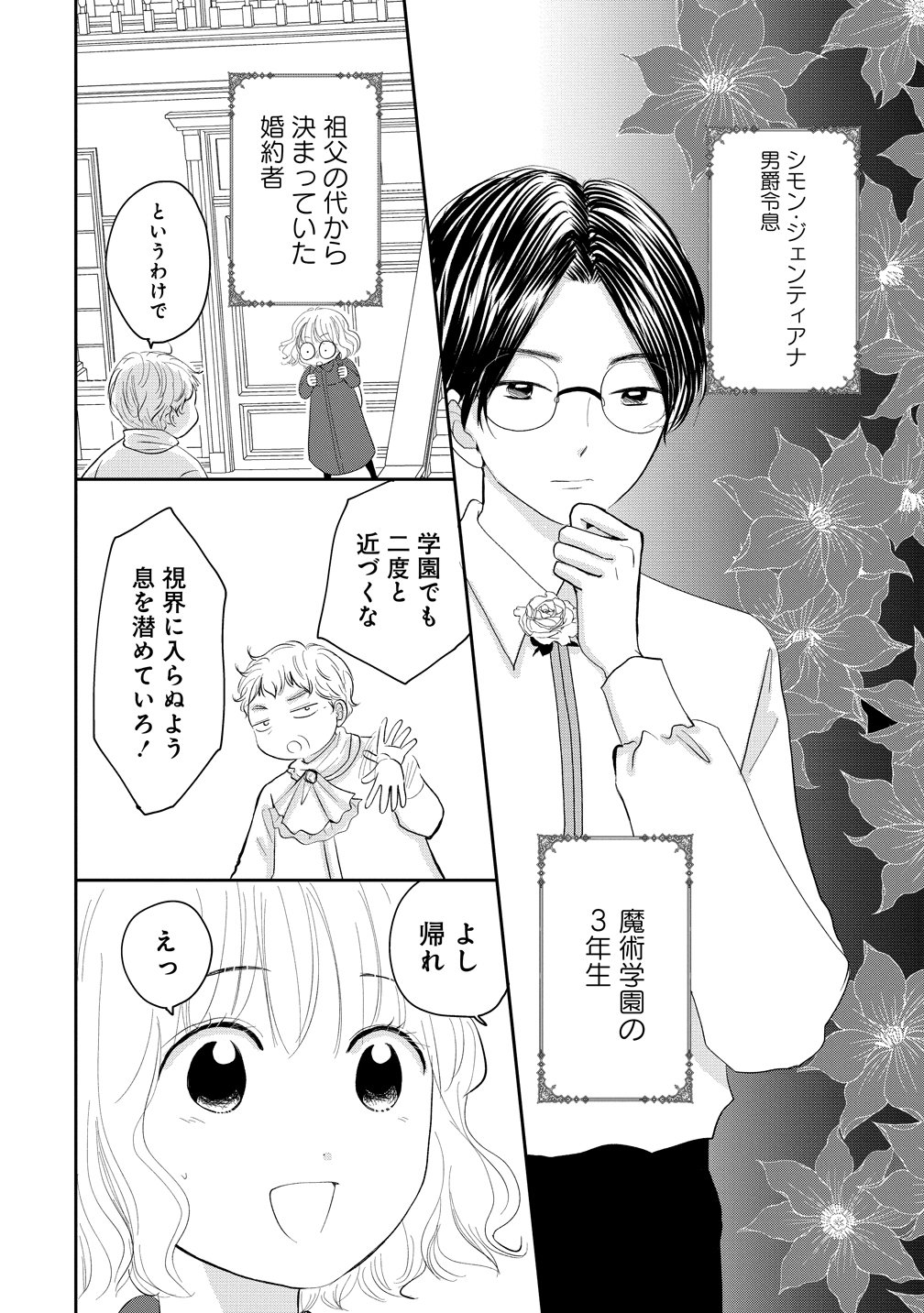 冷遇されたワンコ系地味令嬢は魔術学園でワケあり女装王子に溺愛される 第2話 - Page 12