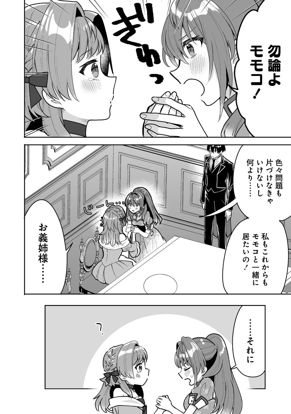 義妹に婚約者を奪われたので、好きに生きようと思います。 第8話 - Page 12