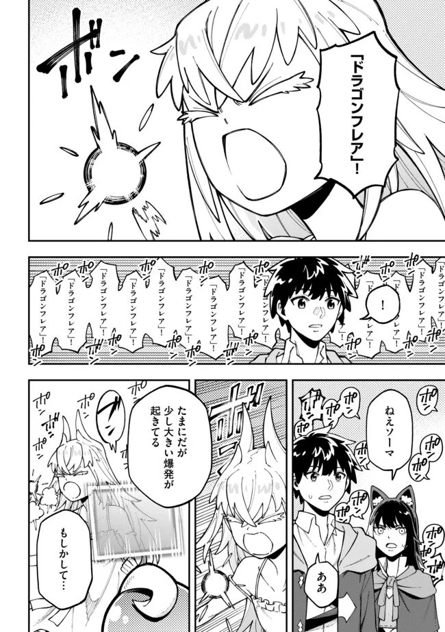 やりこみ好きによる領地経営 やりこみ好きによる領地経営 俺だけ見える『開拓度』を上げて最強領地に 第13.1話 - Page 12