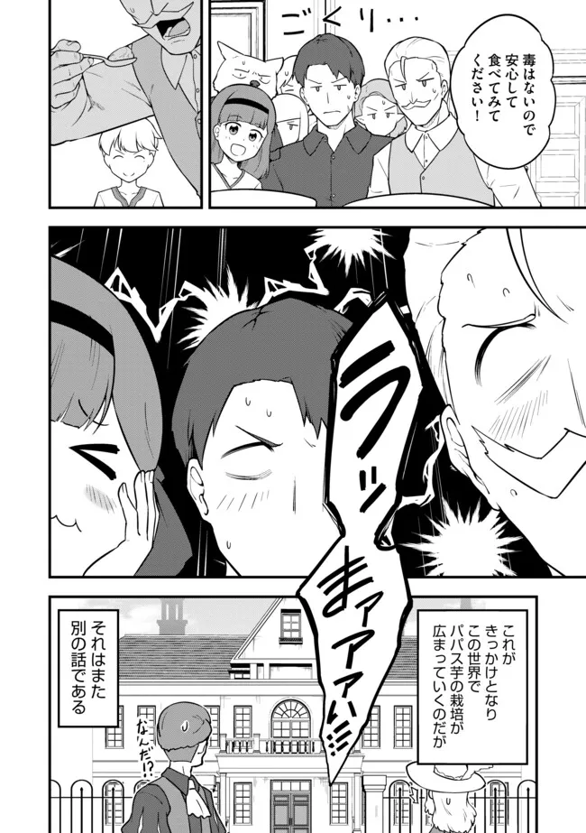 転生者は世間知らず 特典スキルでスローライフ コミック版 第18.1話 - Page 12