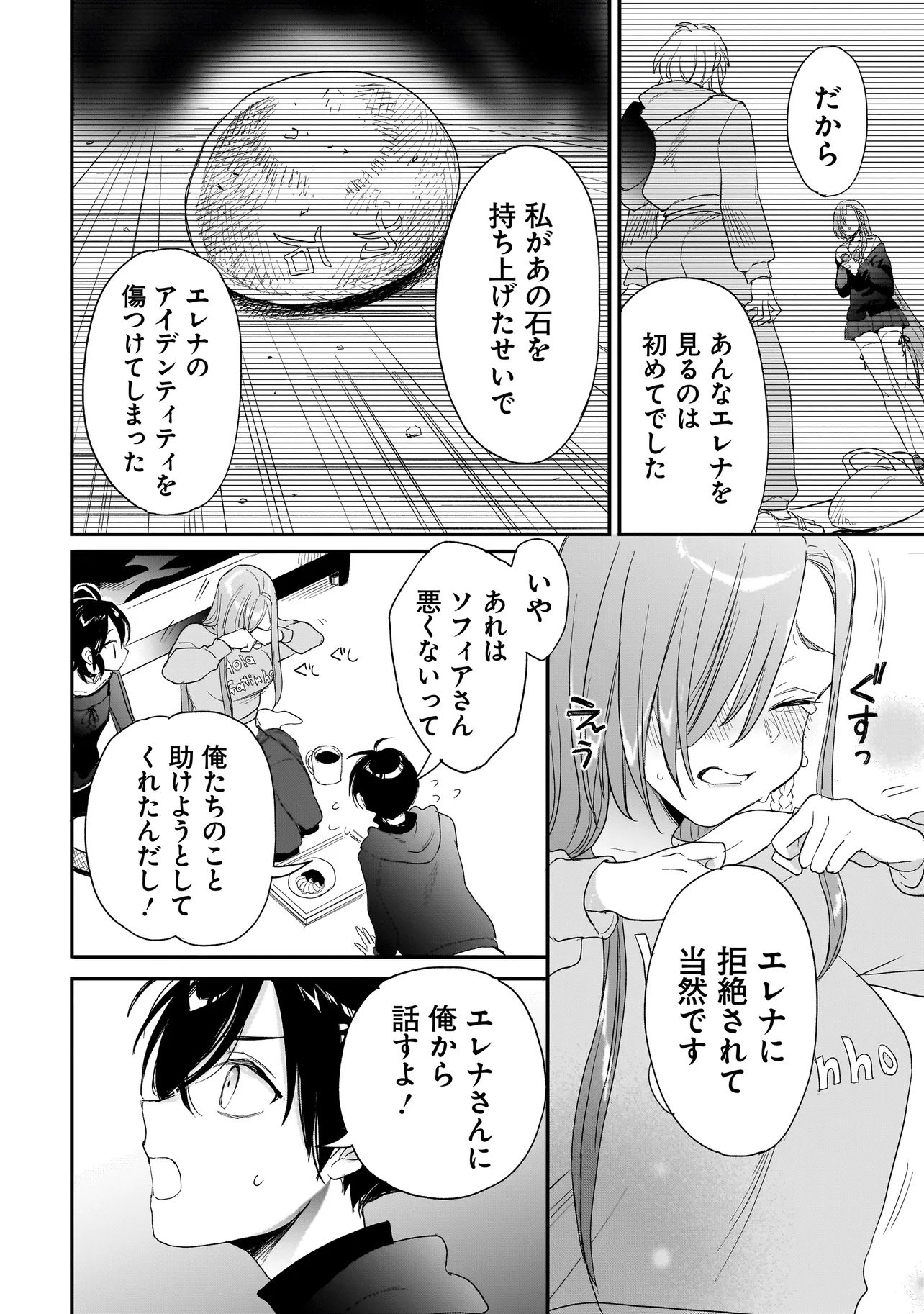 三原ソフィアは怖ガール 第10.2話 - Page 12