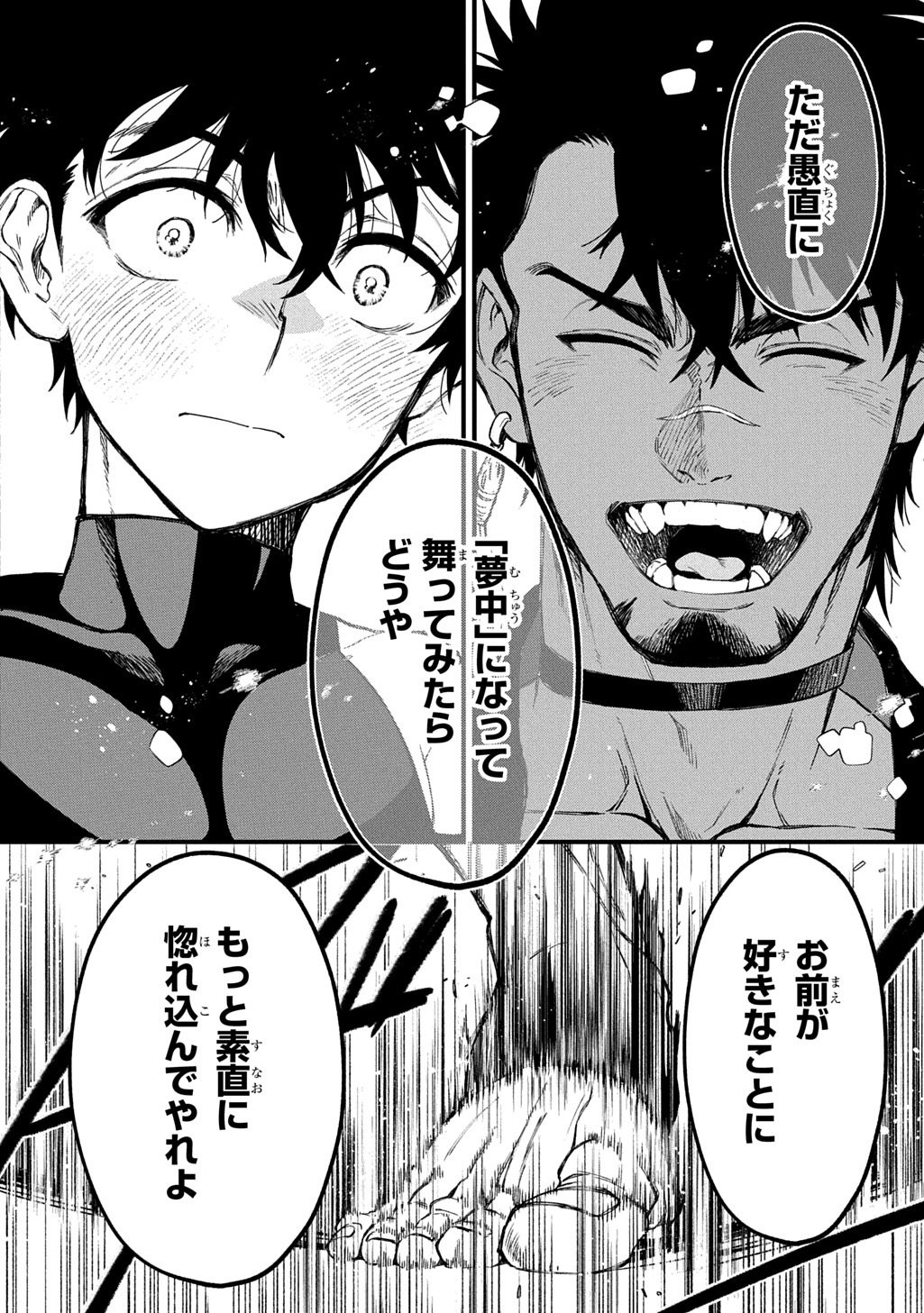 神詠みの舞人 第7話 - Page 12