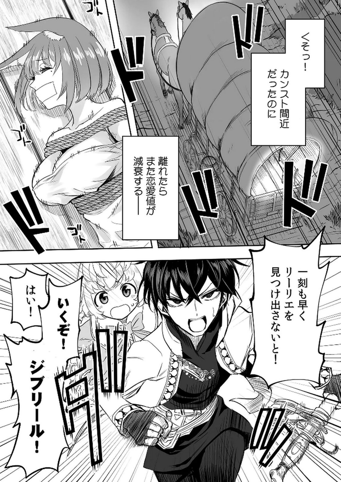 今日から使える異世界恋愛マニュアル 第9話 - Page 31