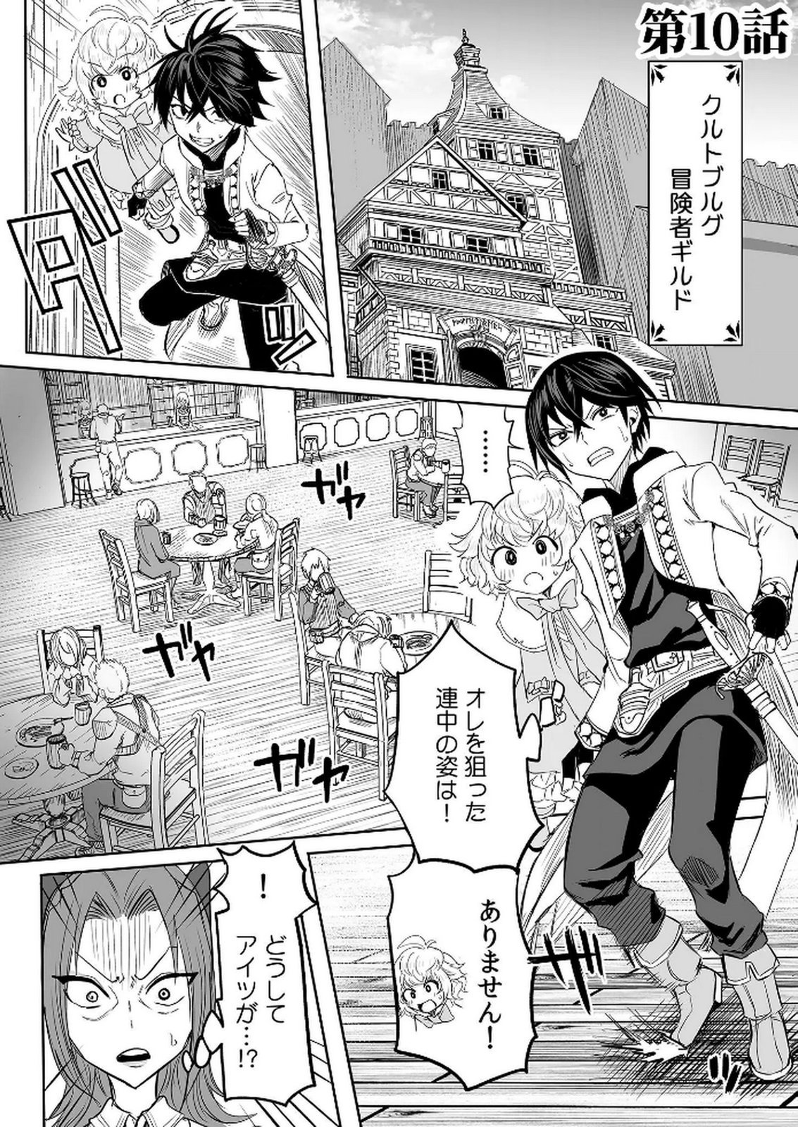 今日から使える異世界恋愛マニュアル 第10話 - Page 2