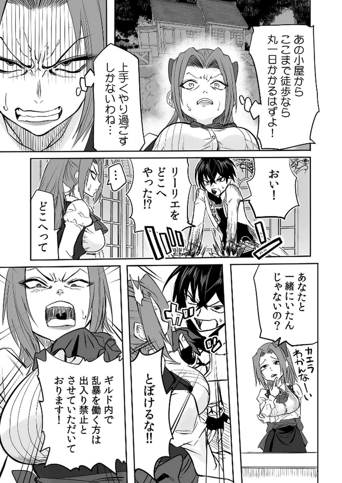 今日から使える異世界恋愛マニュアル 第10話 - Page 3