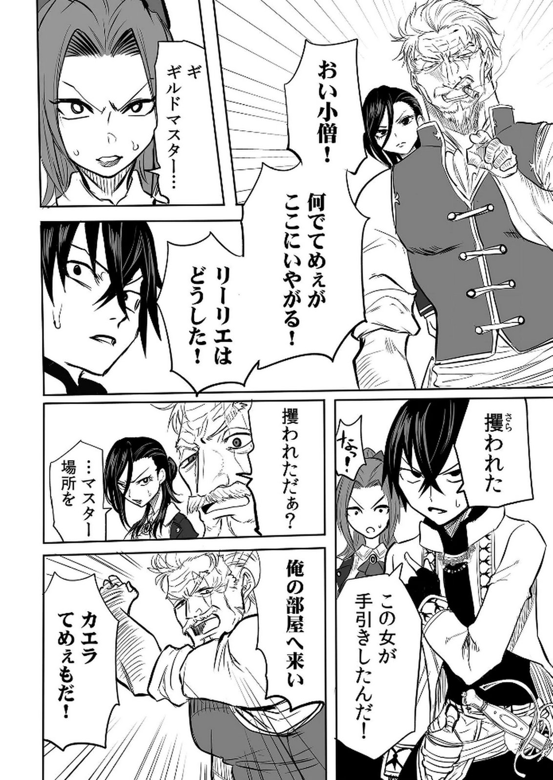 今日から使える異世界恋愛マニュアル 第10話 - Page 5