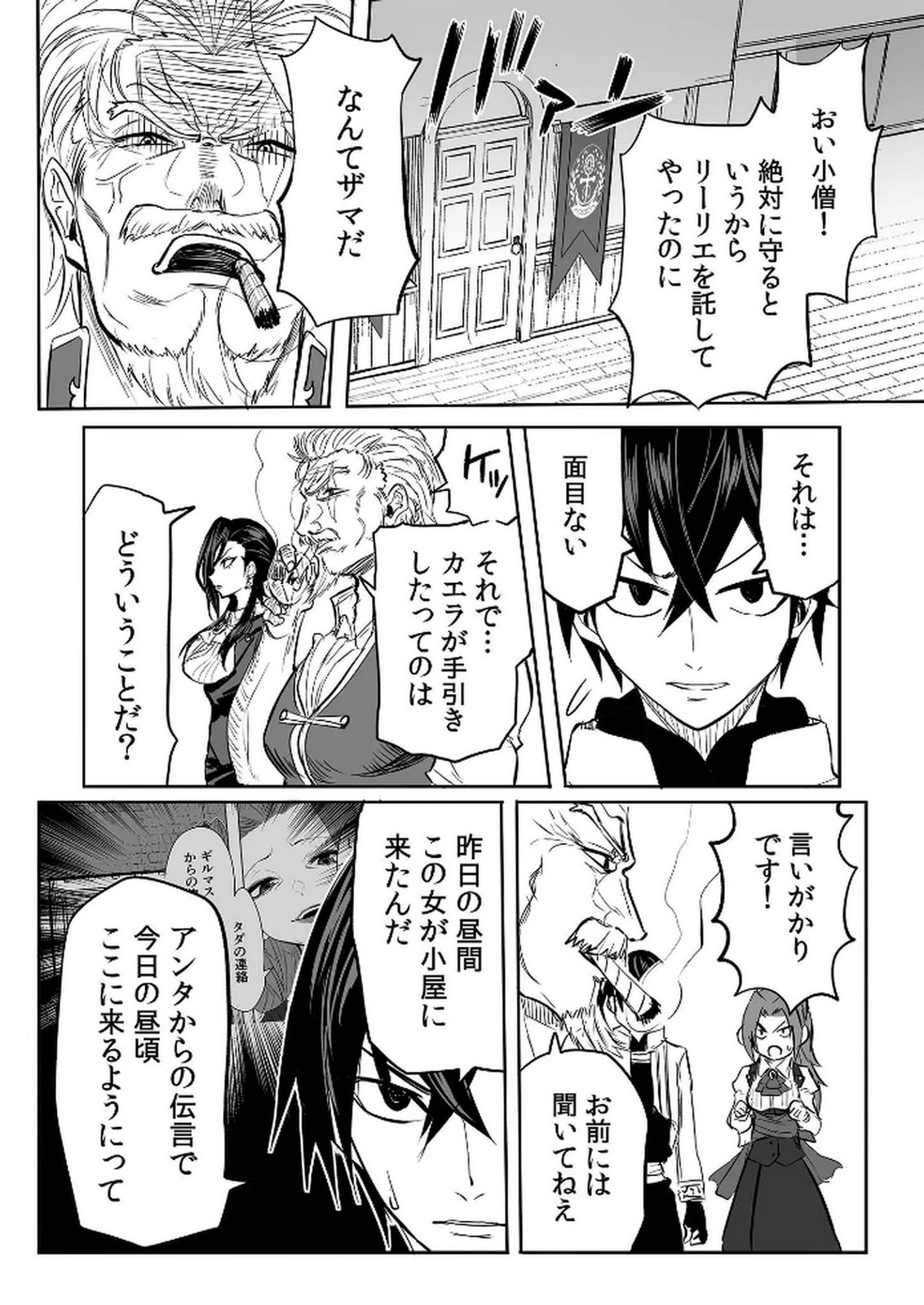 今日から使える異世界恋愛マニュアル 第10話 - Page 6