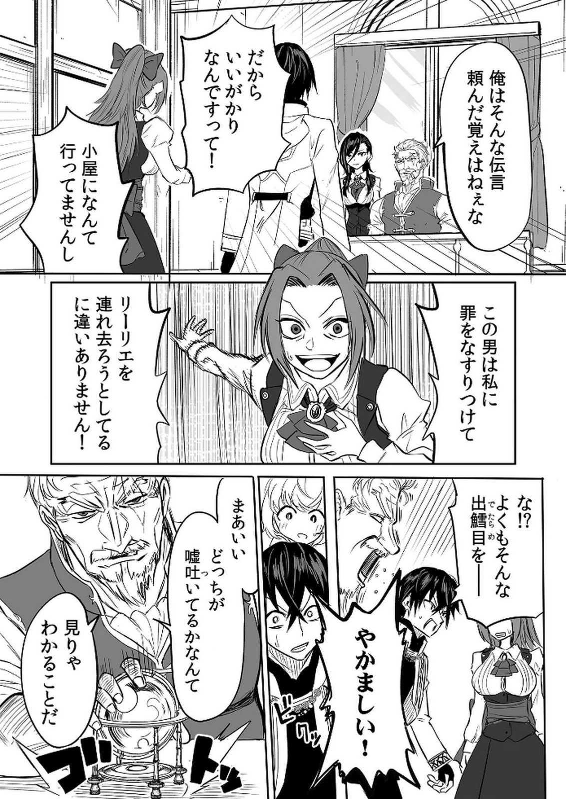 今日から使える異世界恋愛マニュアル 第10話 - Page 7