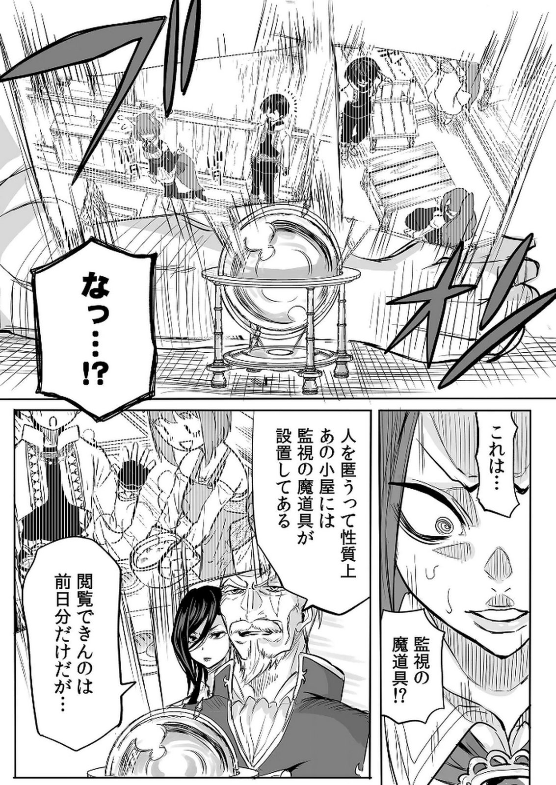 今日から使える異世界恋愛マニュアル 第10話 - Page 8