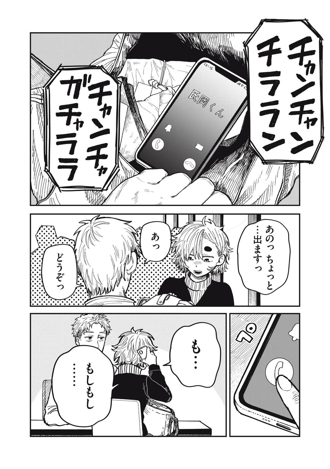 君はおれの優しくない春 第34.2話 - Page 13