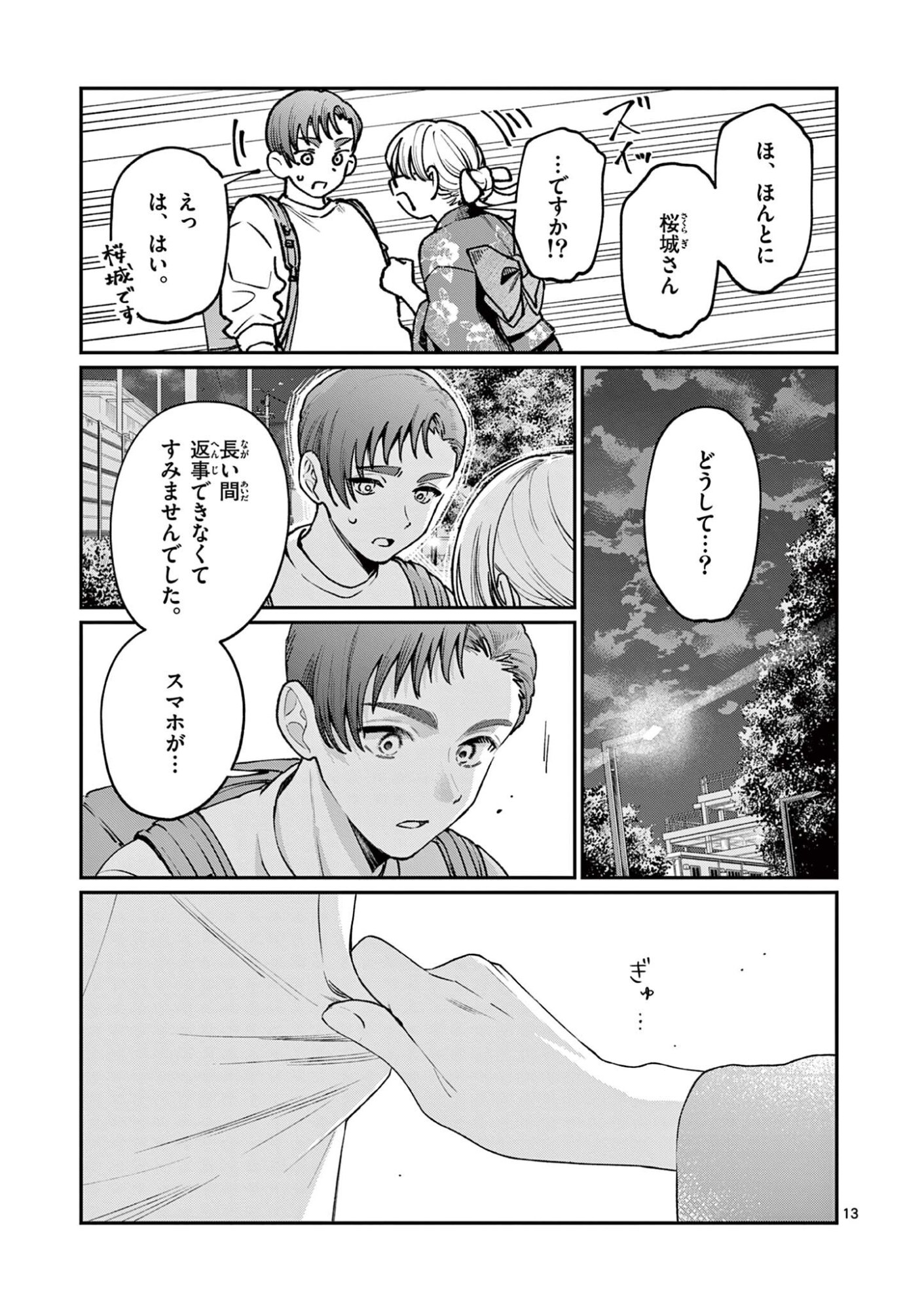若葉さんちの青い恋 第45話 - Page 13