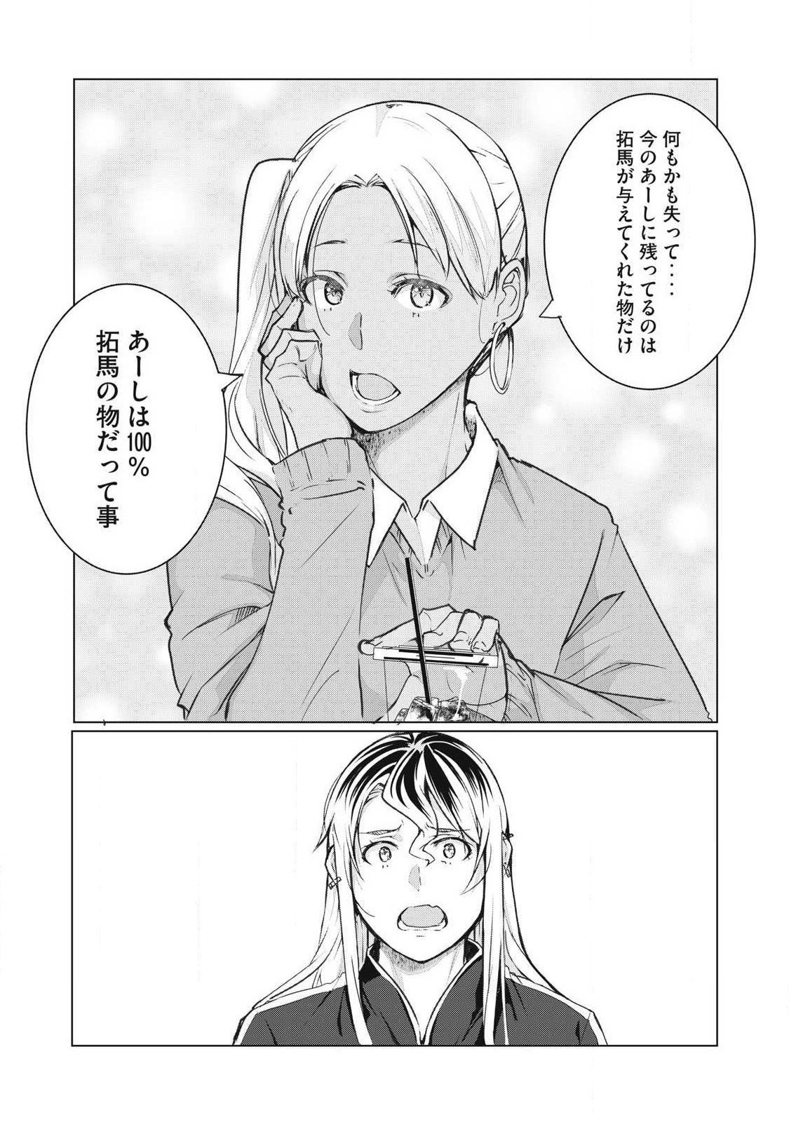  第74話 - Page 13