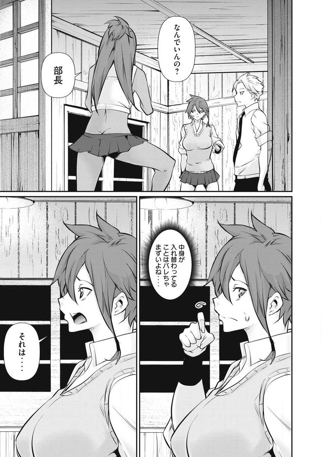 〜カラダにしか価値のない学園〜 第65話 - Page 13