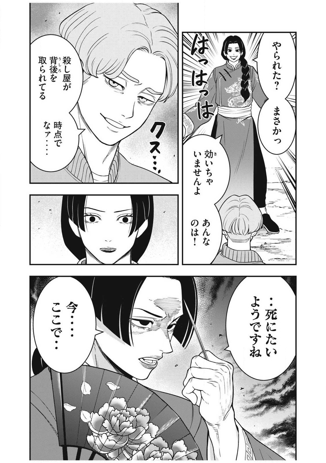 ジン 格斗破王伝 第28話 - Page 13