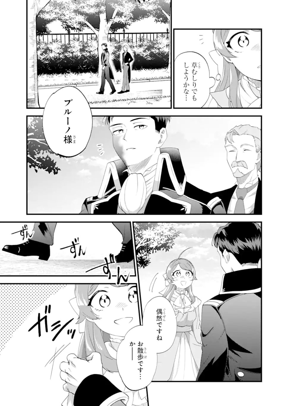 貧乏令嬢は呪いの伯爵と結婚したい 第7.1話 - Page 13