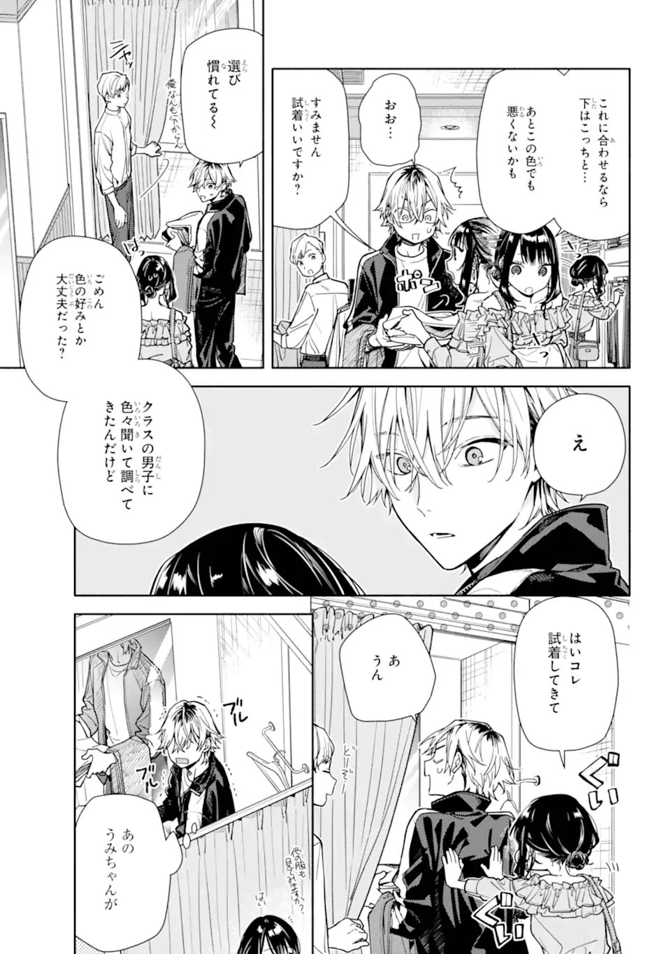 but... 恋と呼ぶにはささやかですが 第5.1話 - Page 13