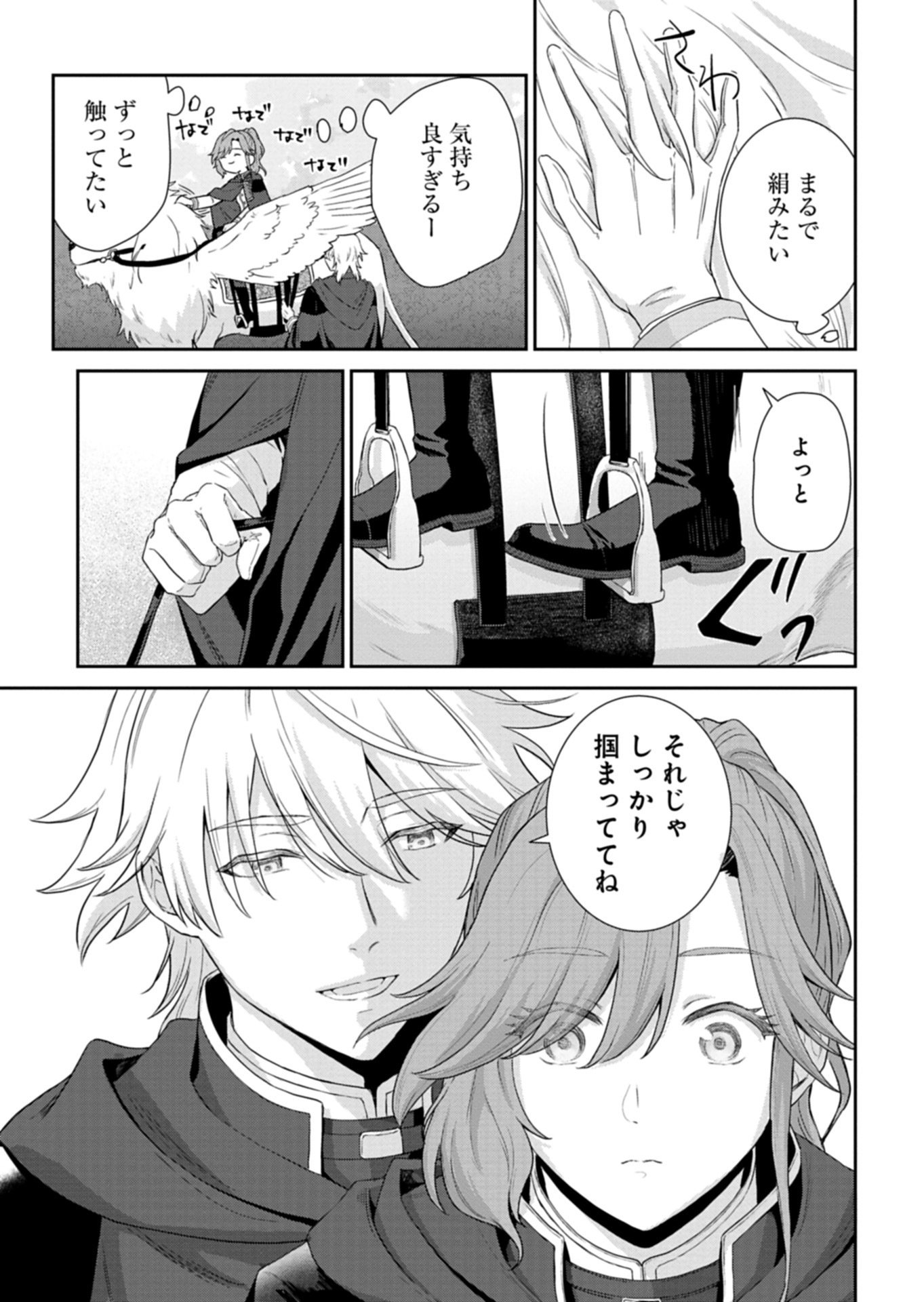 訳あり令嬢は調香生活を満喫したい!～妹に婚約者を譲ったら悪友王子に求婚されて、香り改革を始めることに!?～ 第11.1話 - Page 13