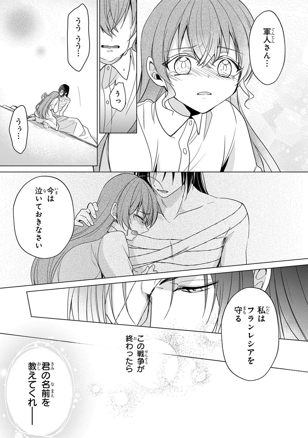 狼侯爵と愛の霊薬 第7.1話 - Page 13