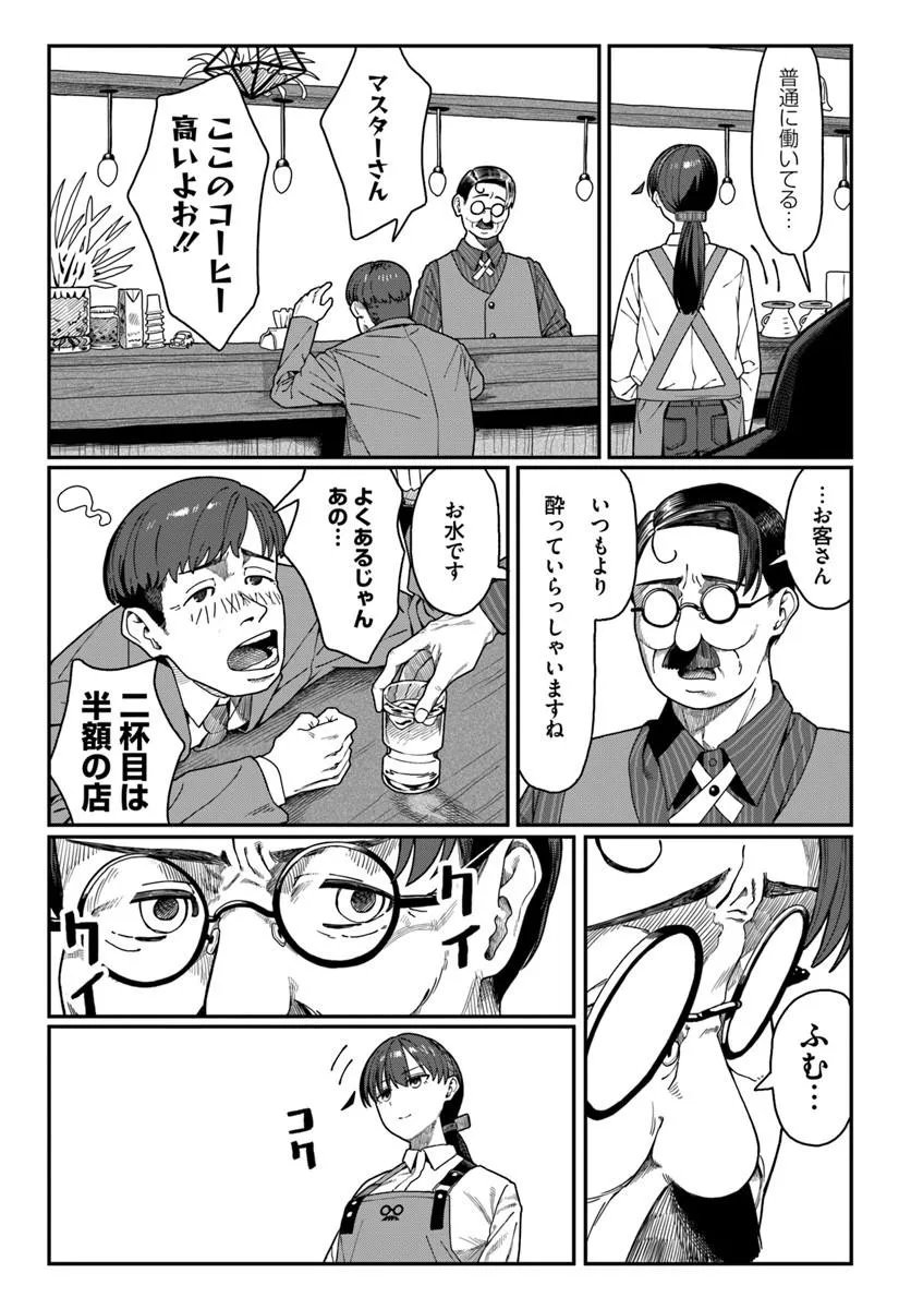 ダウナー系お姉さんに毎日カスの嘘を流し込まれる話 第19話 - Page 12