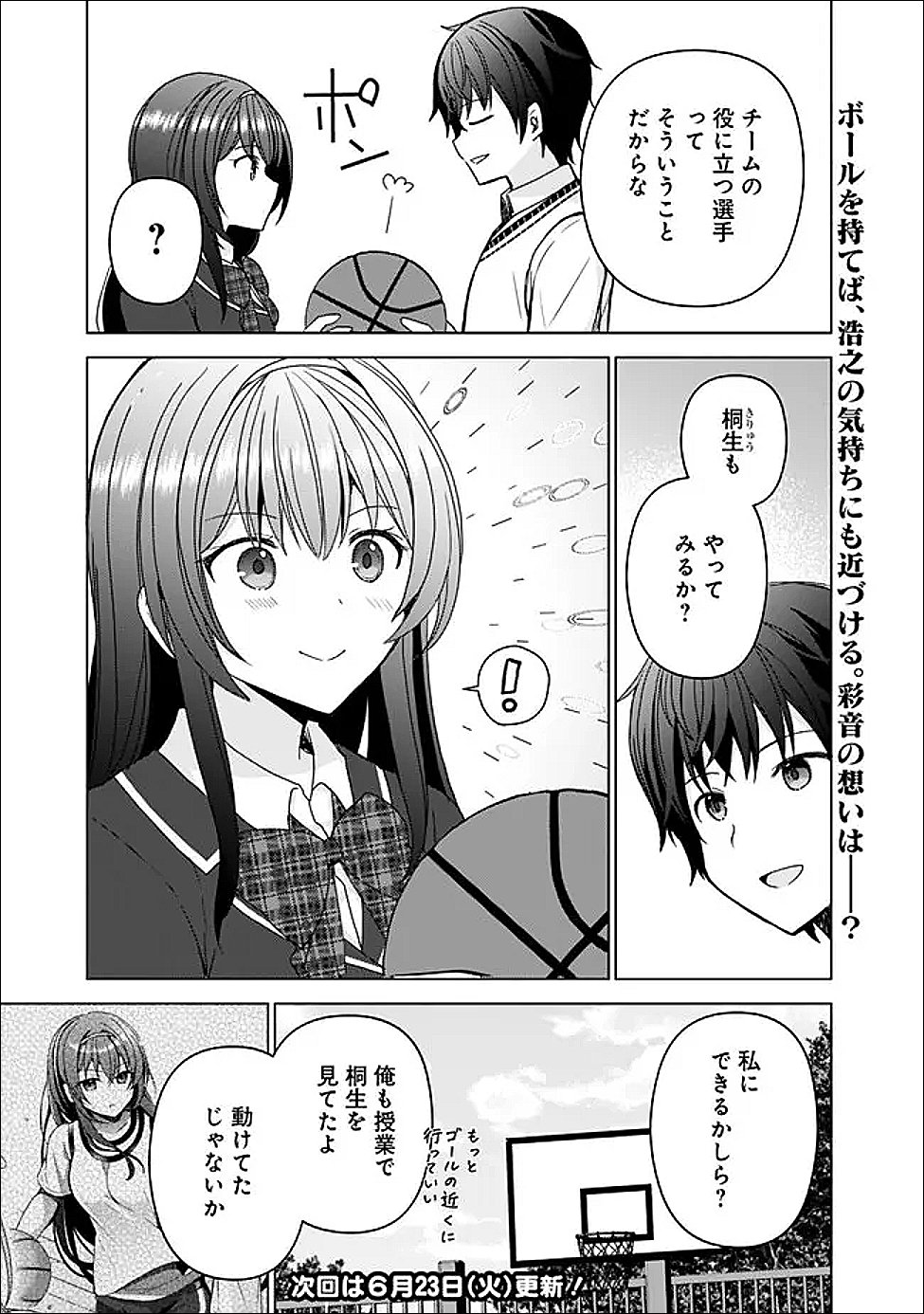 許嫁が出来たと思ったら、その許嫁が学校で有名な『悪役令嬢』だったんだけど、どうすればいい 第14.1話 - Page 13