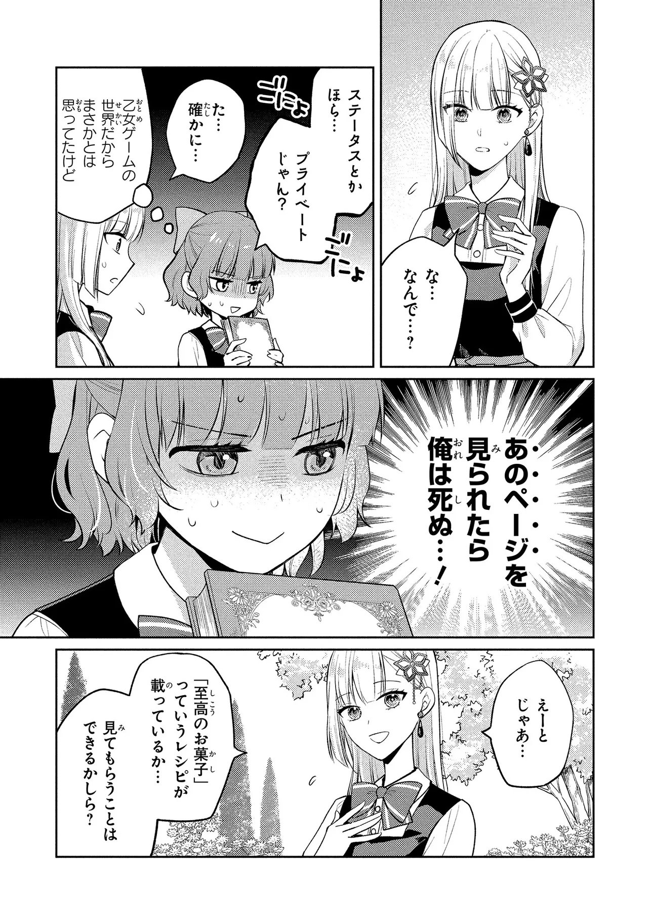 悪役令嬢のショコラティエは推しの攻略に有効でした 第16.1話 - Page 13