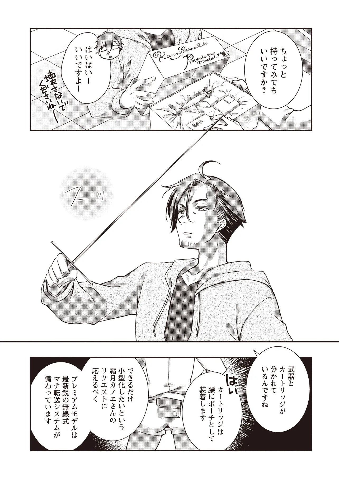 元最強探索者のおじさん。美少女配信者を助けて大バスりしてしまった。 第8.1話 - Page 13