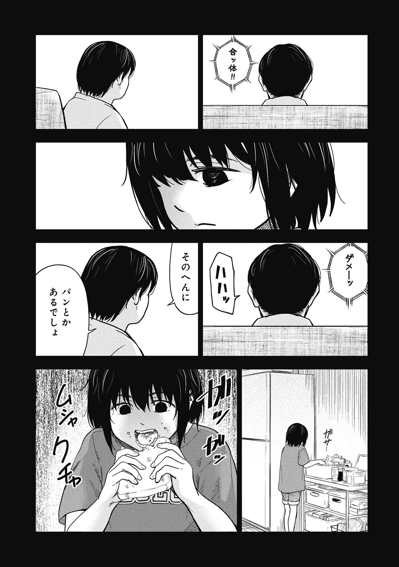 私がどうしても殺してほしい5人のパパ 第12.1話 - Page 13