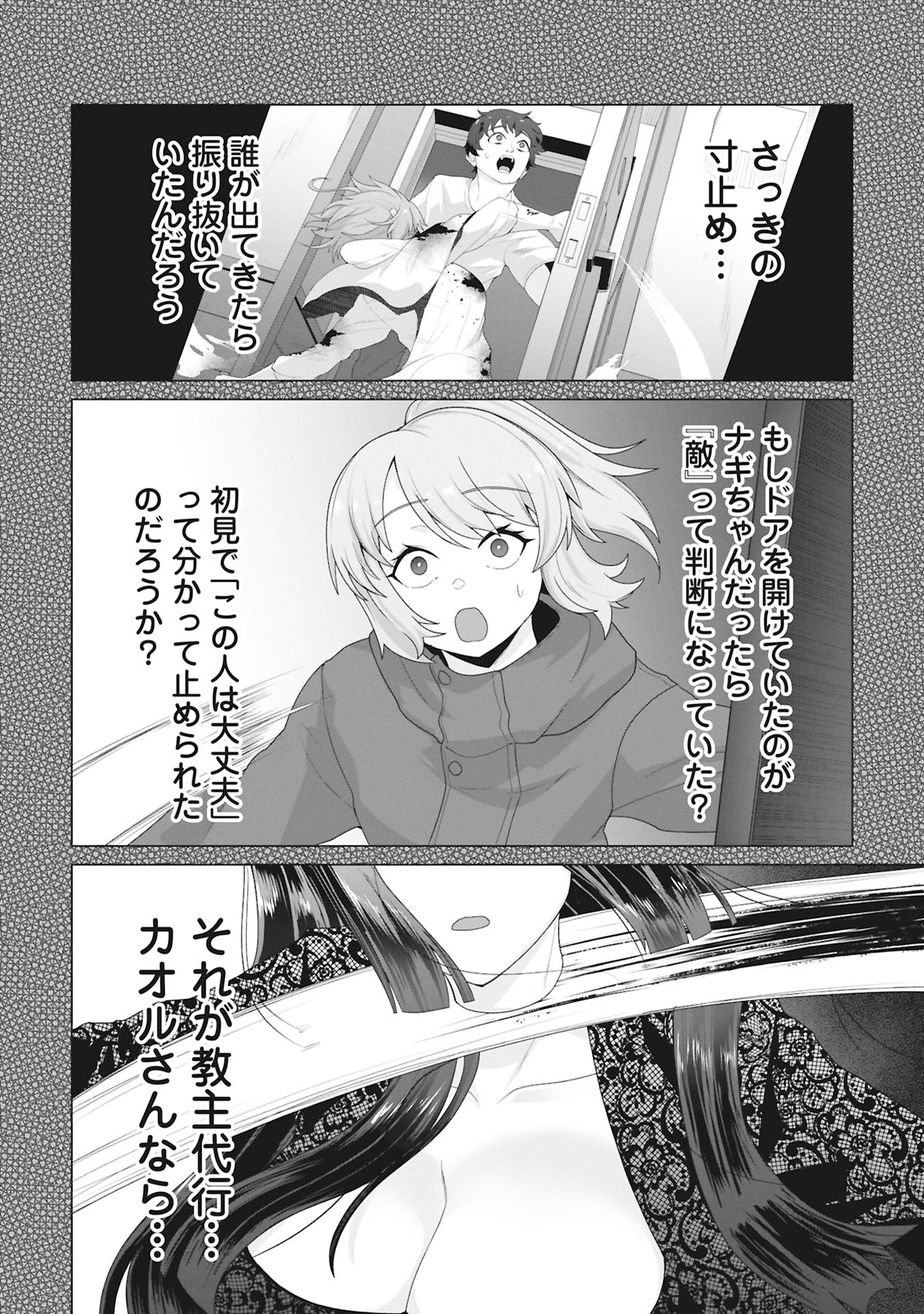 俺のワクチンだけがゾンビ化した世界を救える 第40話 - Page 13