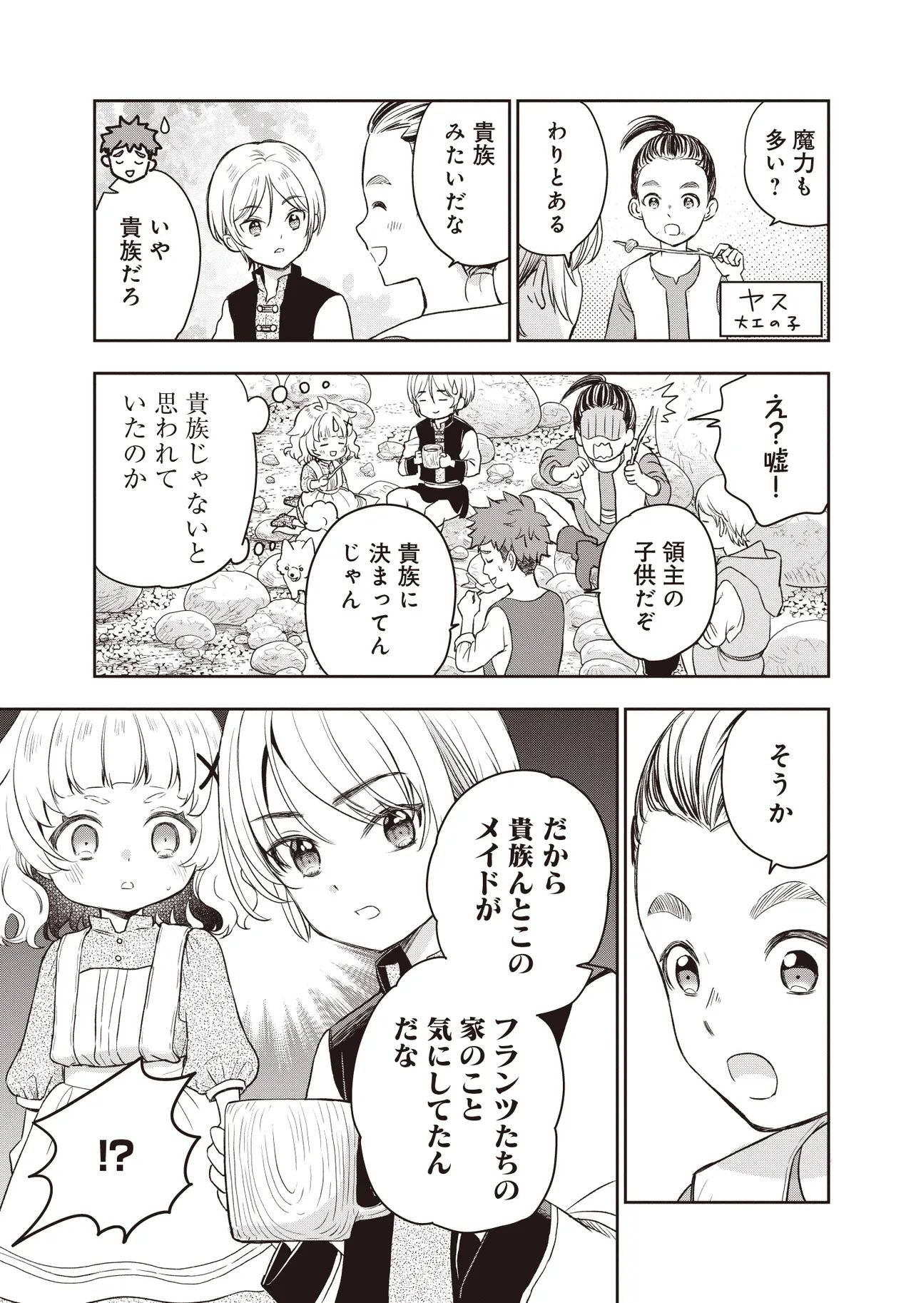 プラス的 異世界の過ごし方 第5.1話 - Page 13