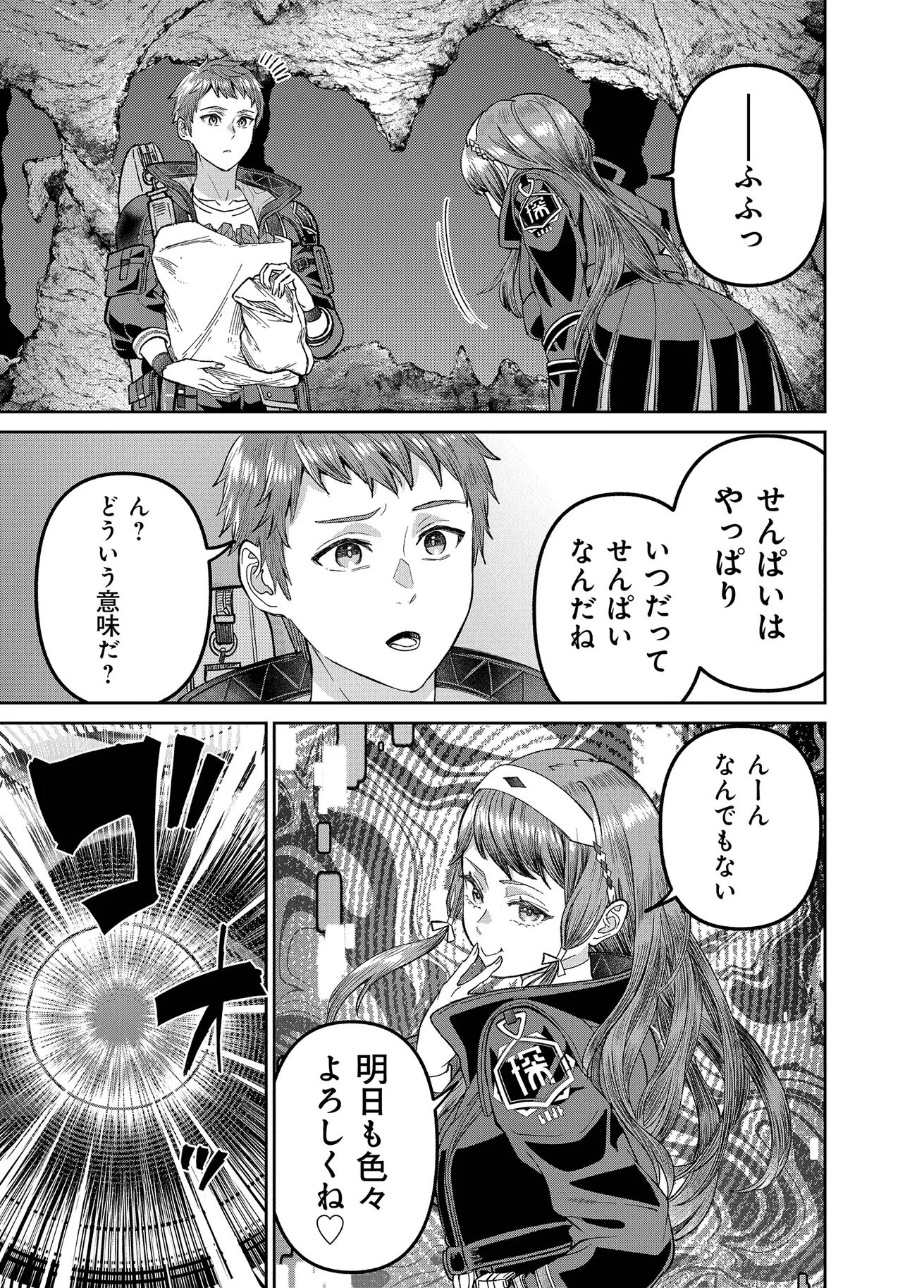 住んでる場所が田舎すぎて、ダンジョン探索者が俺一人なんだが 第4.2話 - Page 13