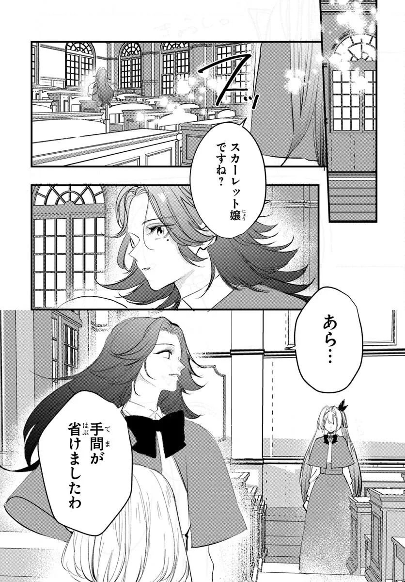精霊に「お前は主人にふさわしくない、契約破棄してくれ!」と言われたので、欲しがっている妹に譲ります 第10.1話 - Page 13