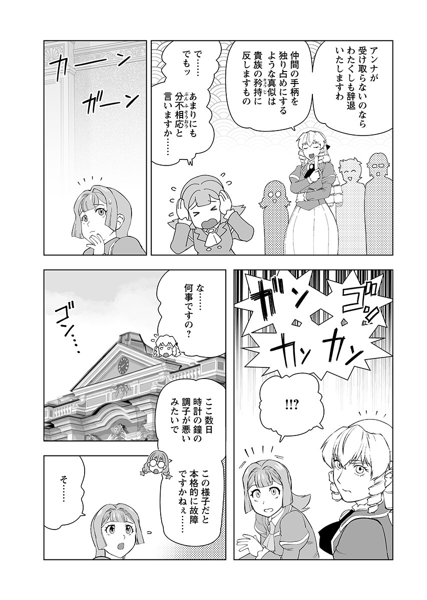 悪役令嬢転生おじさん 第65.1話 - Page 12