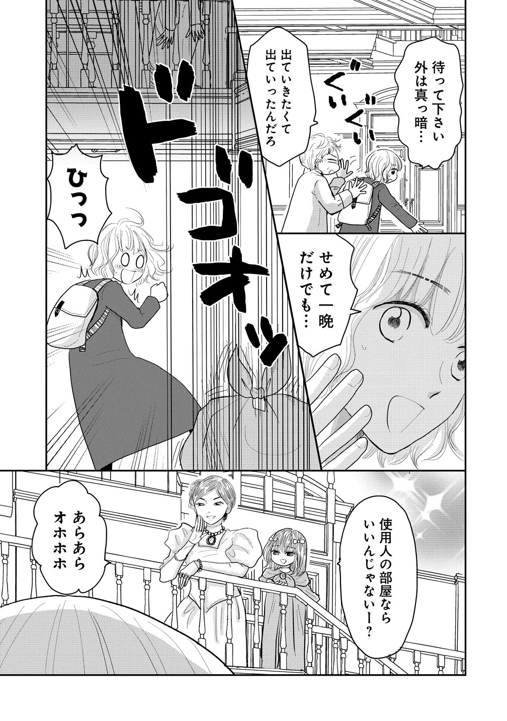 冷遇されたワンコ系地味令嬢は魔術学園でワケあり女装王子に溺愛される 第2話 - Page 13