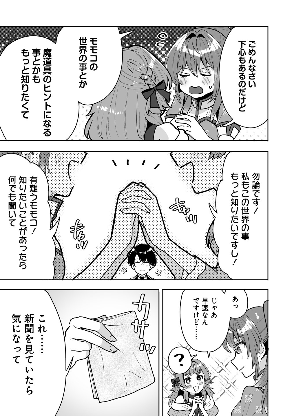 義妹に婚約者を奪われたので、好きに生きようと思います。 第8話 - Page 13