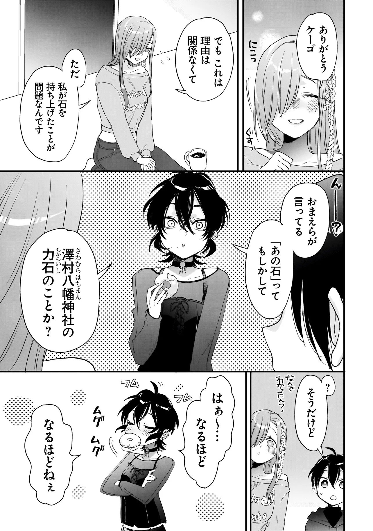 三原ソフィアは怖ガール 第10.2話 - Page 13