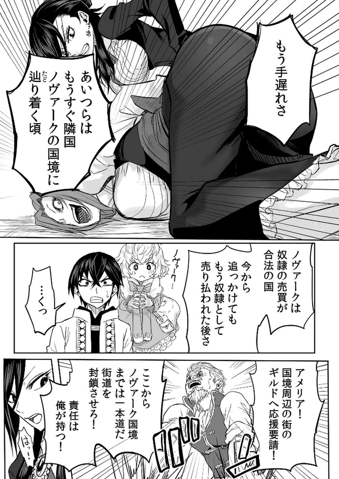 今日から使える異世界恋愛マニュアル 第10話 - Page 12