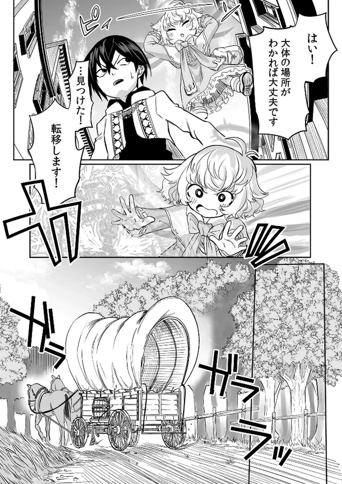 今日から使える異世界恋愛マニュアル 第10話 - Page 14