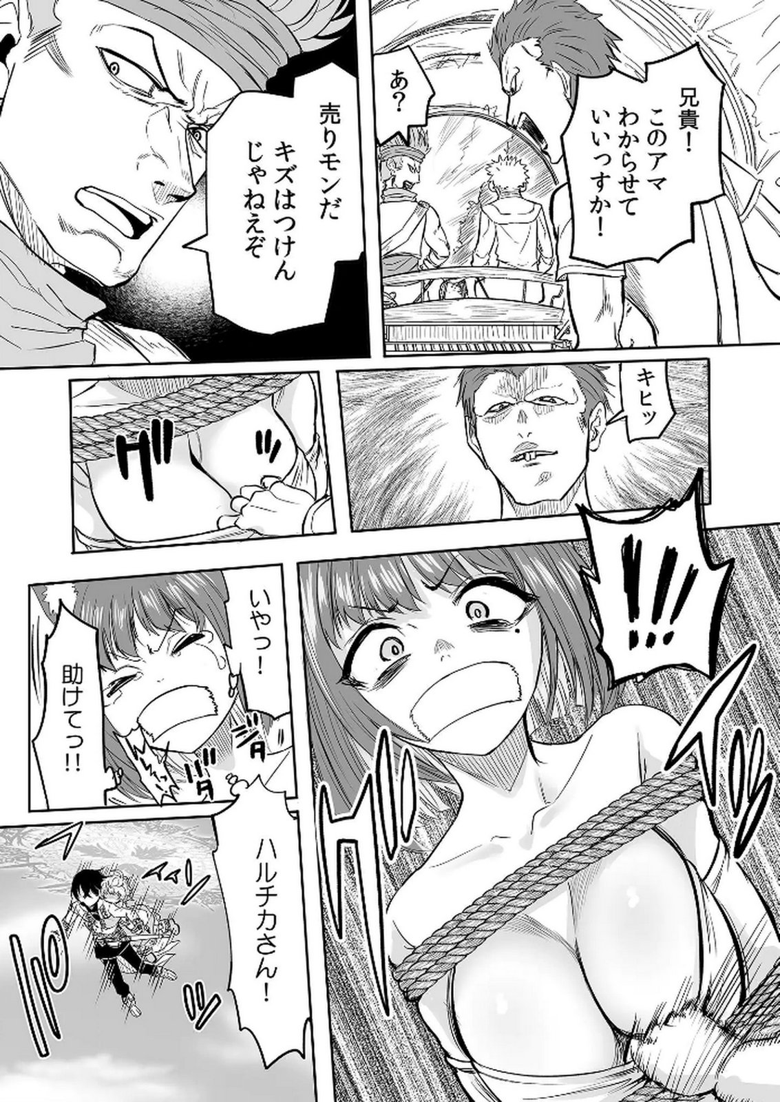 今日から使える異世界恋愛マニュアル 第10話 - Page 16